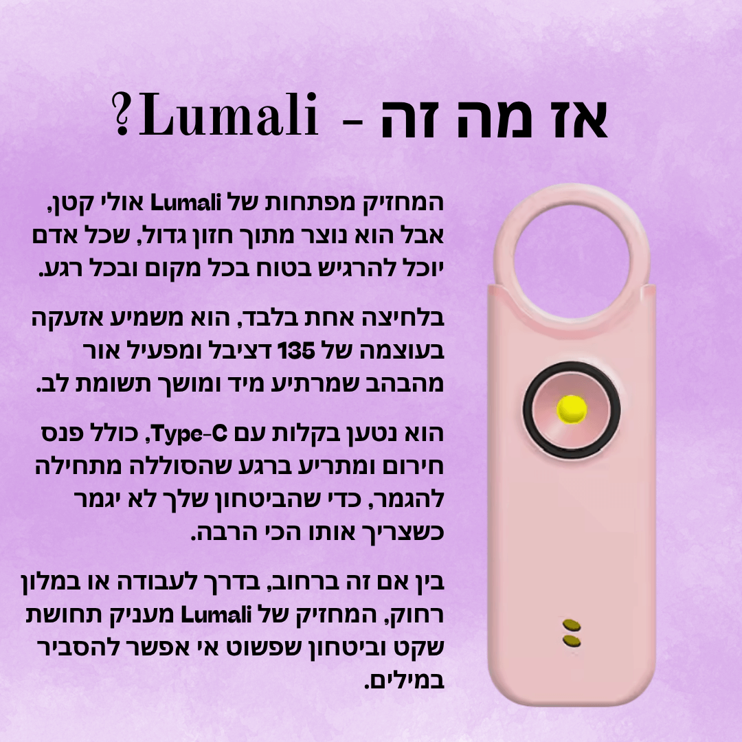 מחזיק מפתחות להגנה עצמית של Lumali