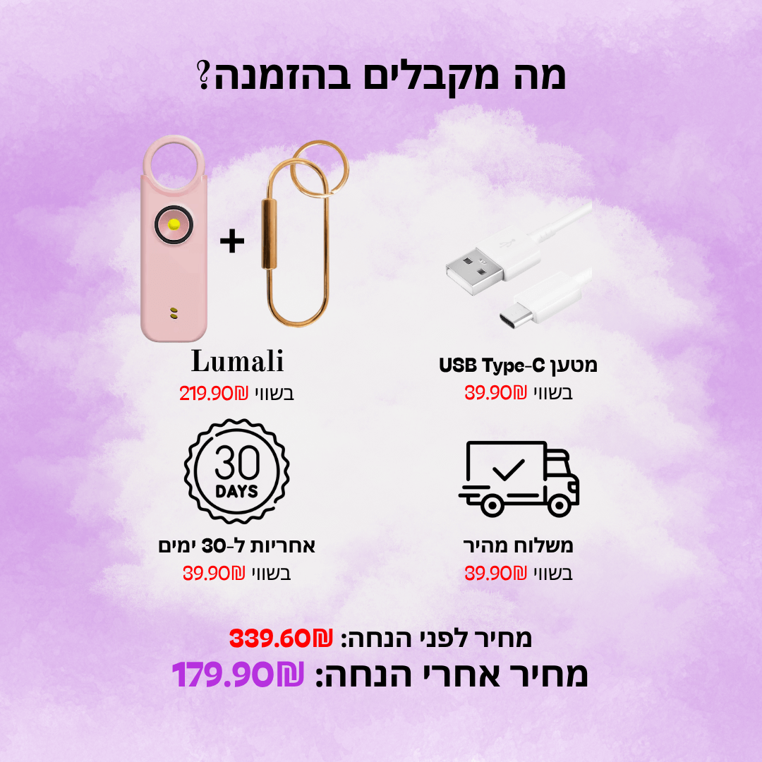 מחזיק מפתחות להגנה עצמית של Lumali