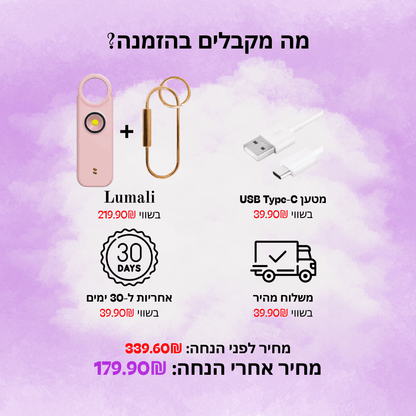 מחזיק מפתחות להגנה עצמית של Lumali