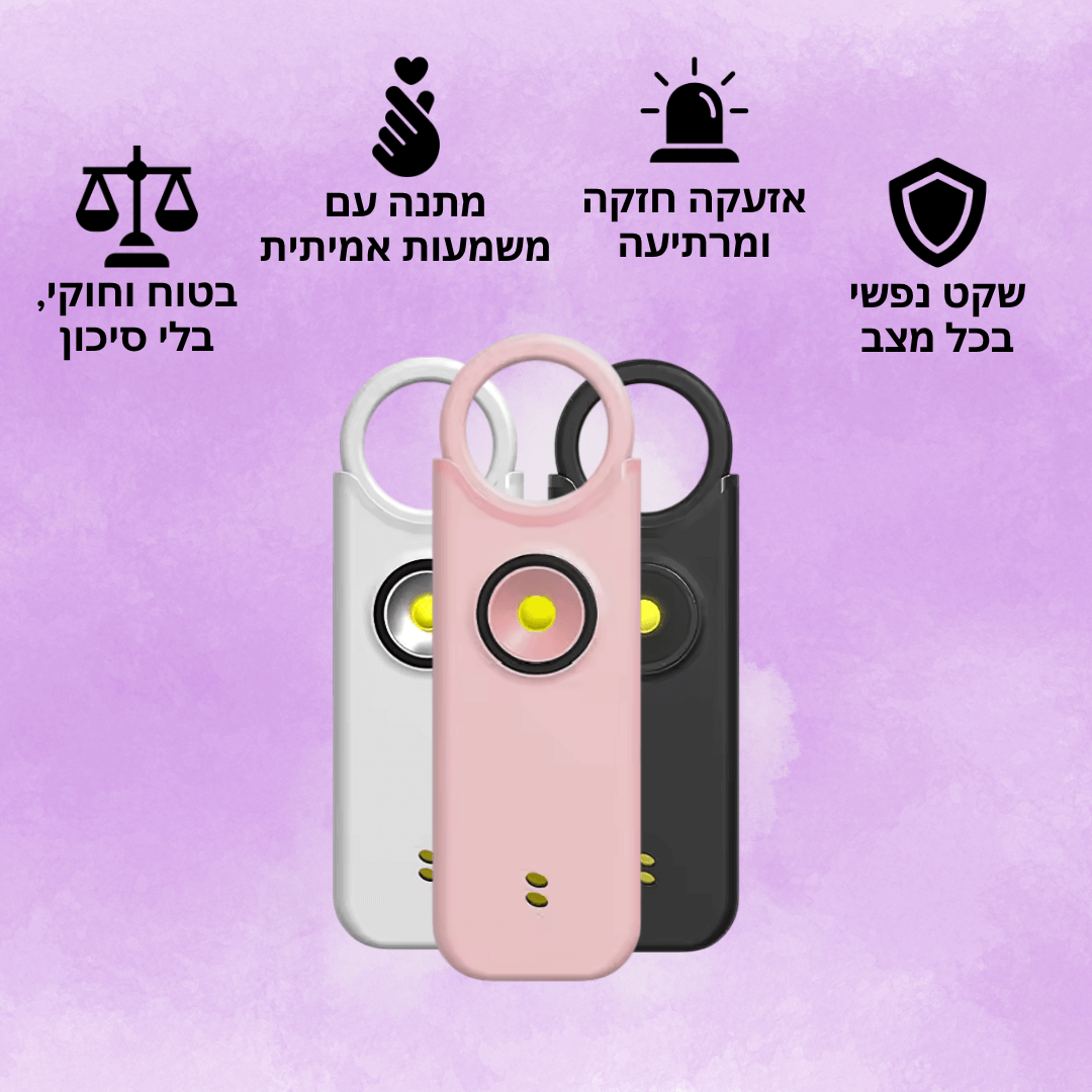 מחזיק מפתחות להגנה עצמית של ™Lumali